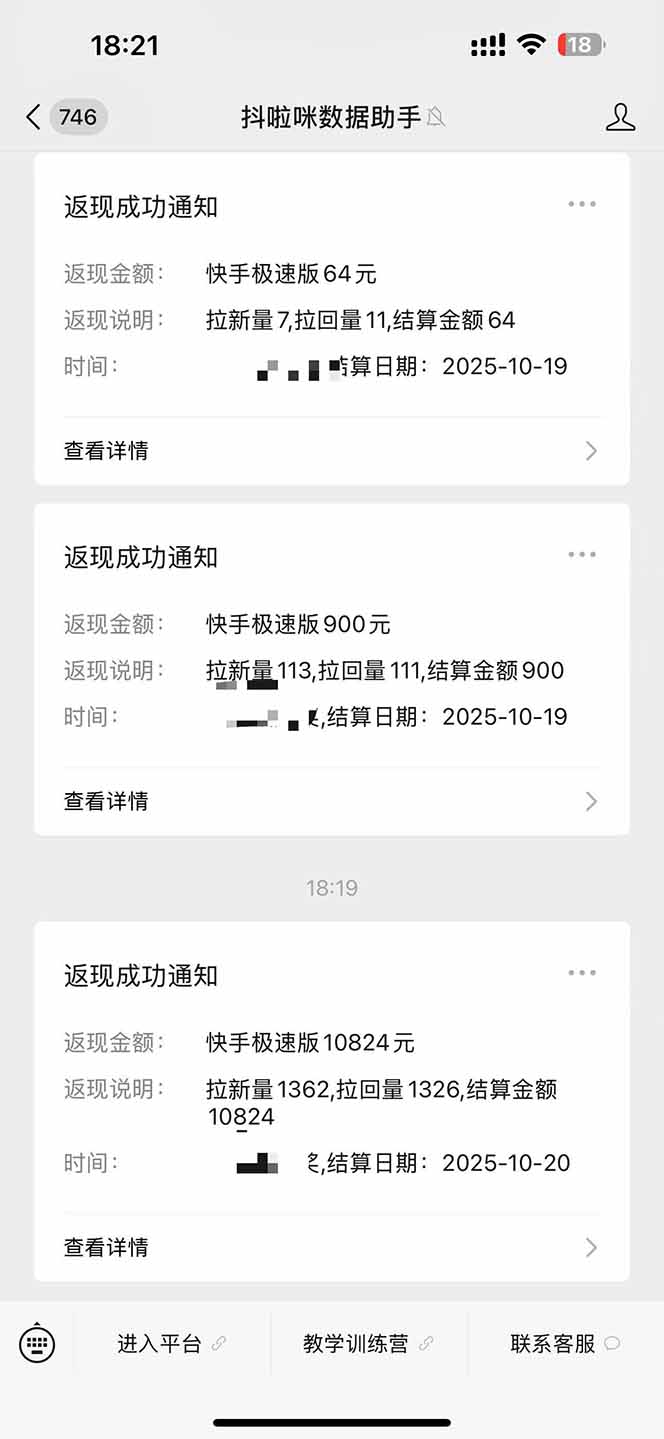 图片[2]-日入8400！极速版拉新，一单12块！零门槛次日见收益-财流引擎