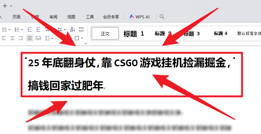25年底翻身仗,靠CSGO游戏挂机捡漏掘金,搞钱回家过肥年-财流引擎